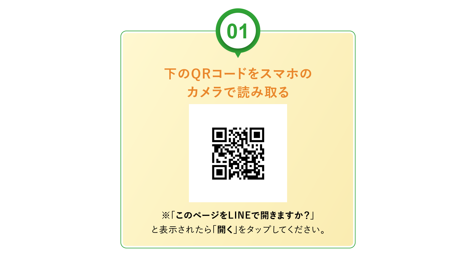 下のQRコードをスマホのカメラで読み取る