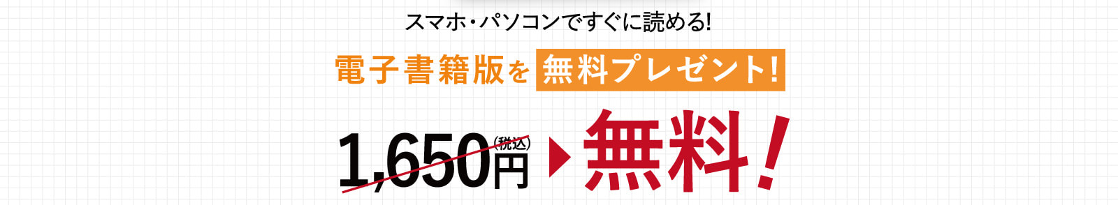 電子書籍版を無料プレゼント!