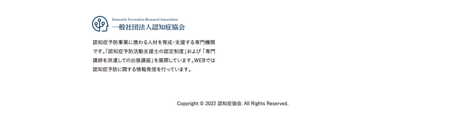 一般社団法人認知症協会