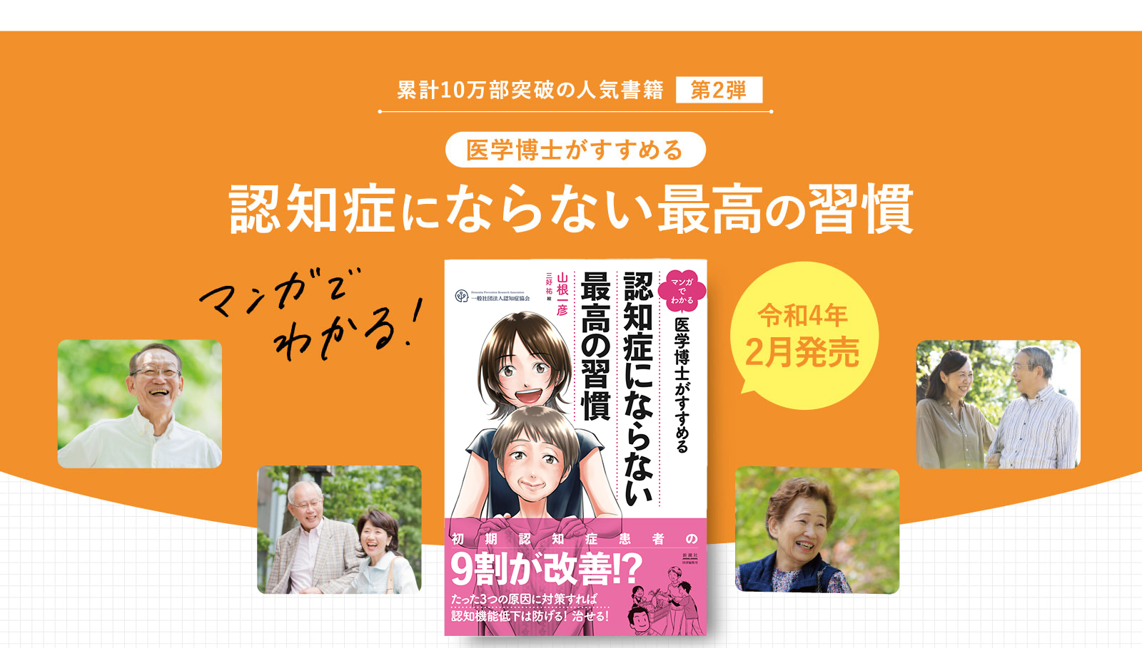 認知症にならない最高の習慣