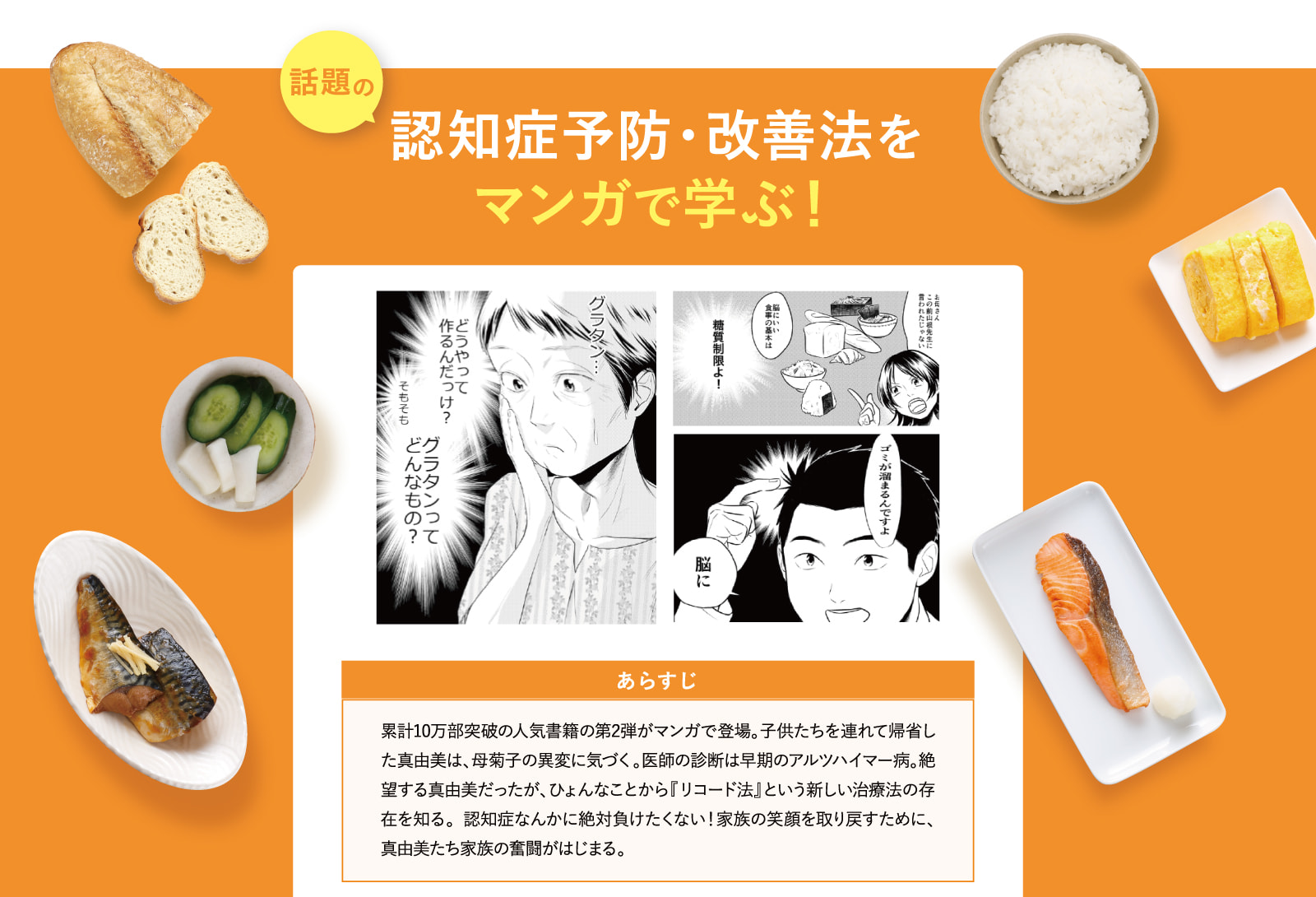 話題の認知症予防・改善法をマンガで学ぶ！