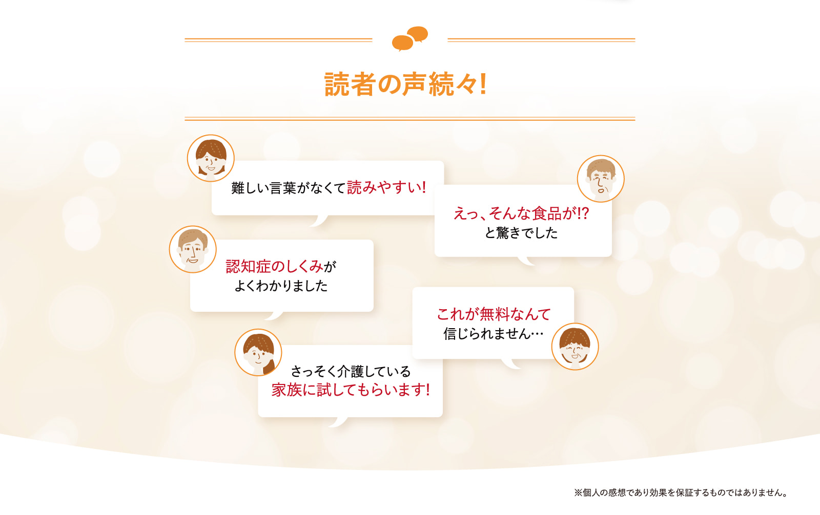 読者の声続々!