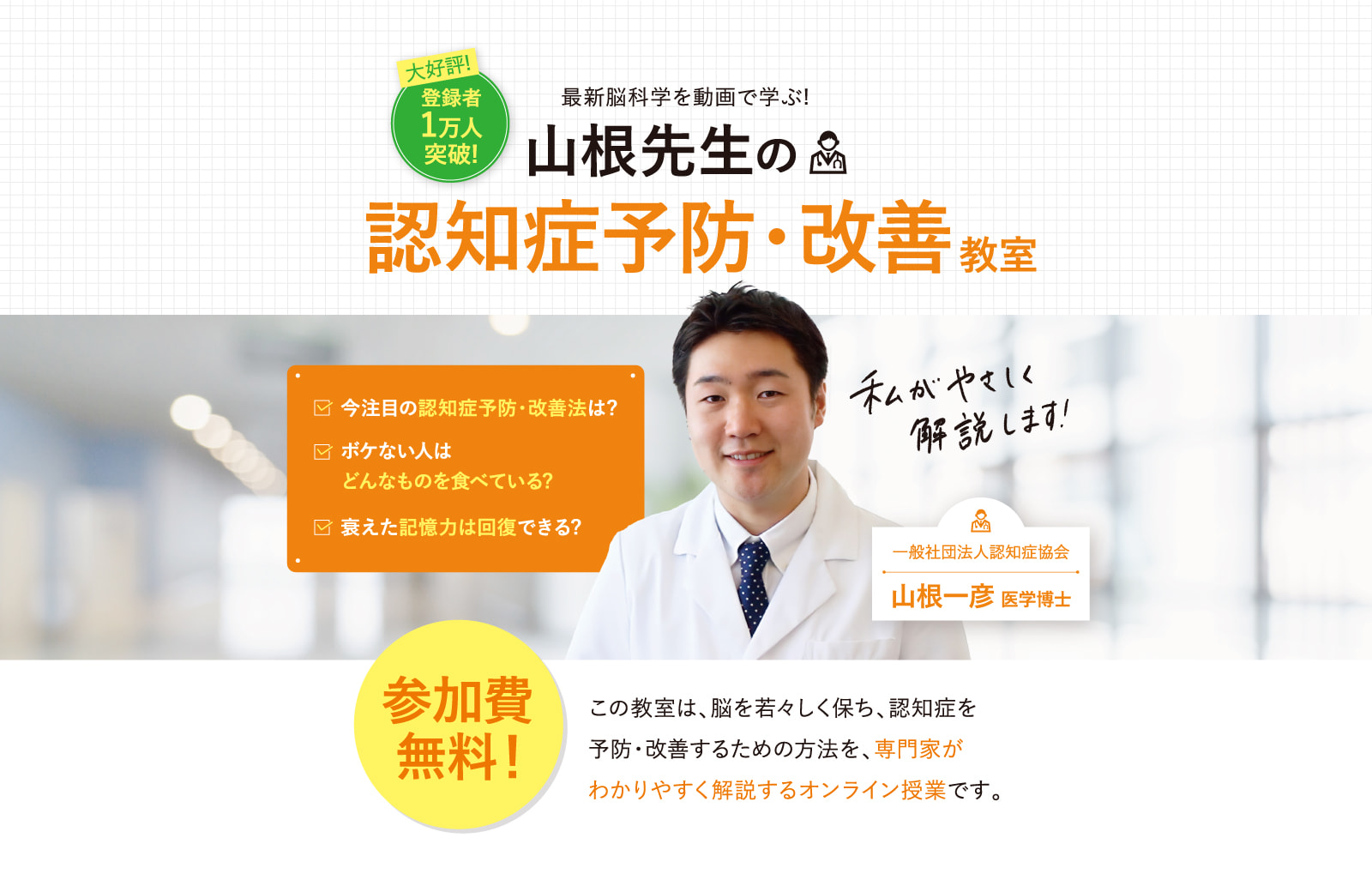 山根先生の認知症予防・改善教室