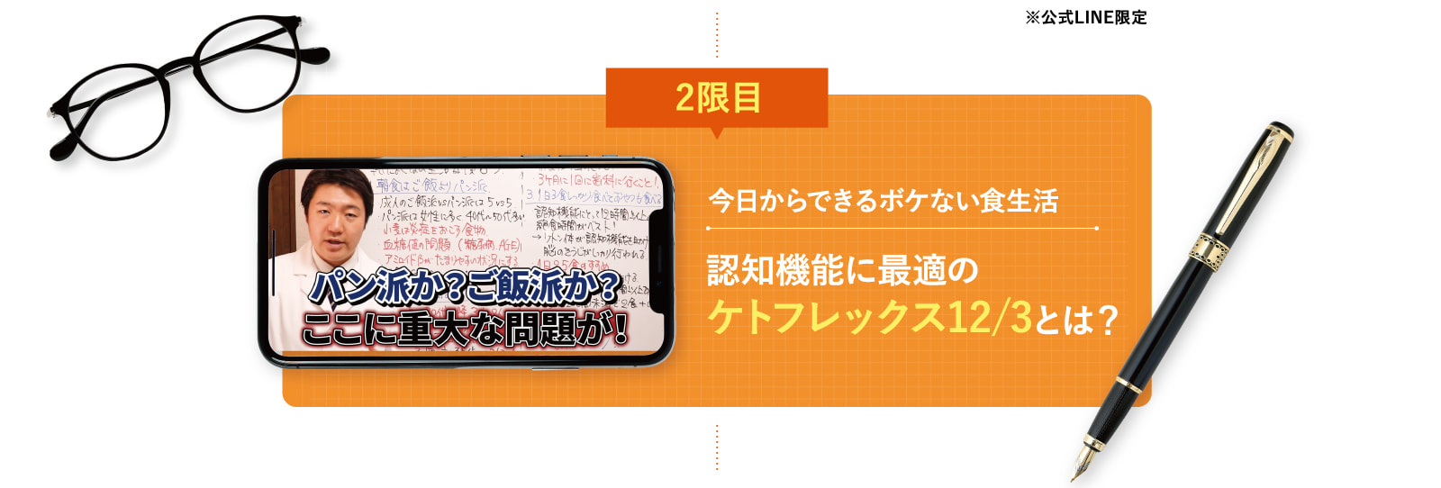 2限目 認知機能に最適のケトフレックス12/3とは？