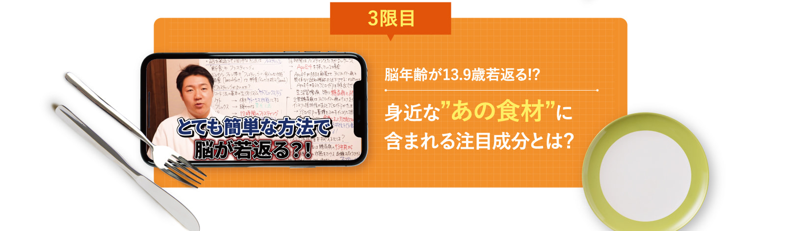 3限目 身近な”あの食材”に含まれる注目成分とは?