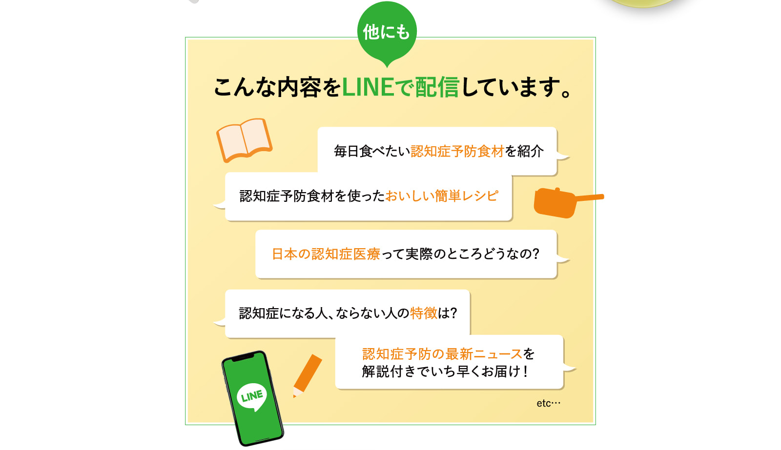 こんな内容をLINEで配信しています。