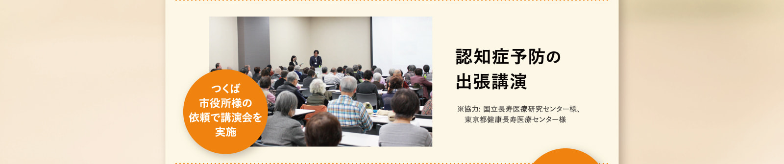 認知症予防の出張講演