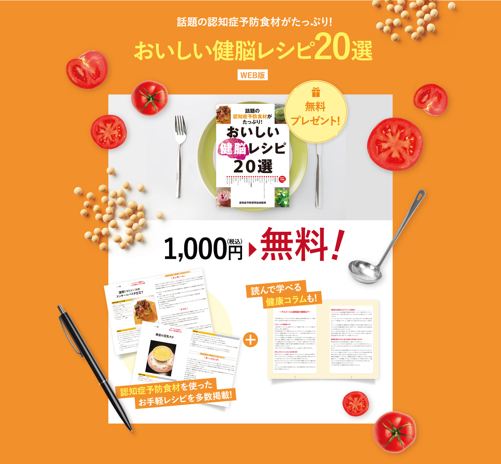 話題の認知症予防食材がたっぷり!おいしい健脳レシピ20選