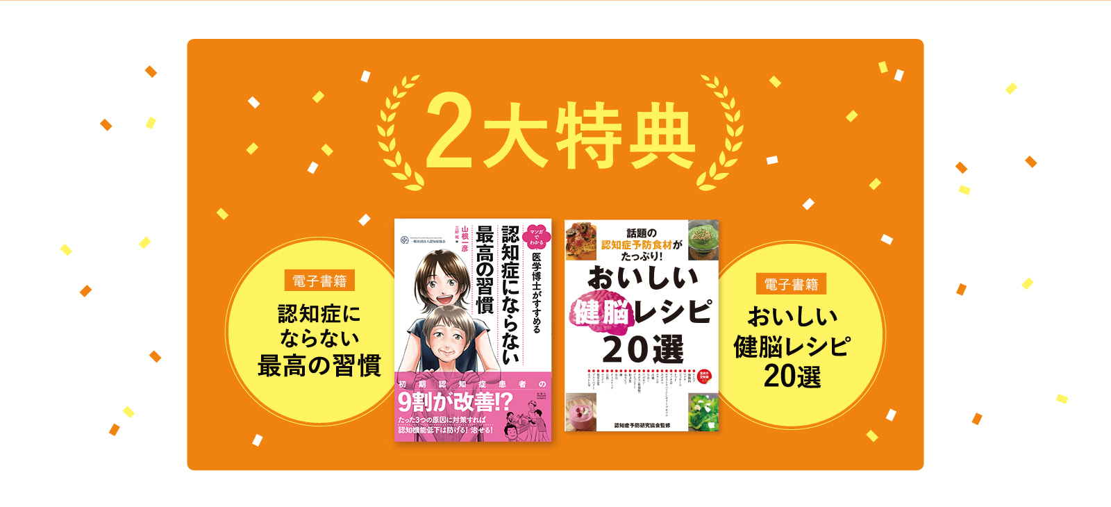 2大特典