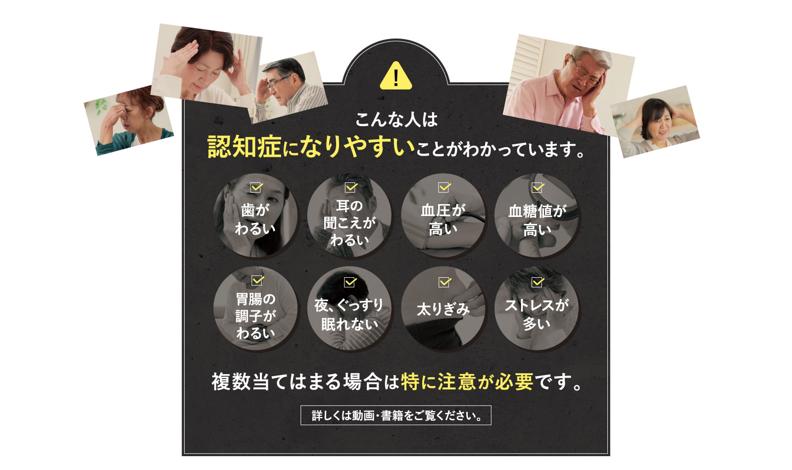 こんな人は認知症になりやすいことがわかっています。