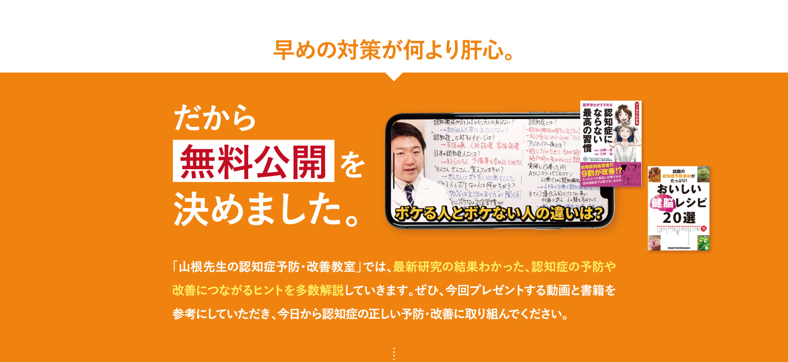早めの対策が何より肝心。だから無料公開を決めました。