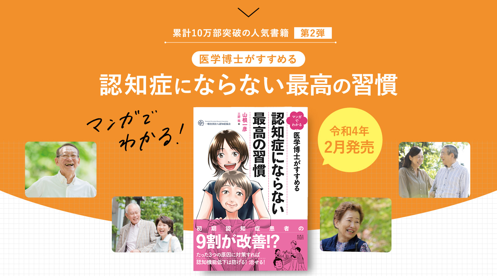 認知症にならない最高の習慣