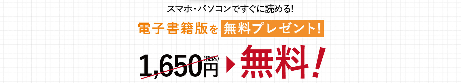 電子書籍版を無料プレゼント!