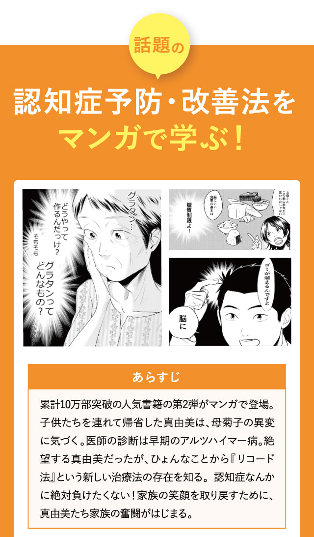 話題の認知症予防・改善法をマンガで学ぶ！