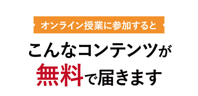 こんなコンテンツが無料で届きます