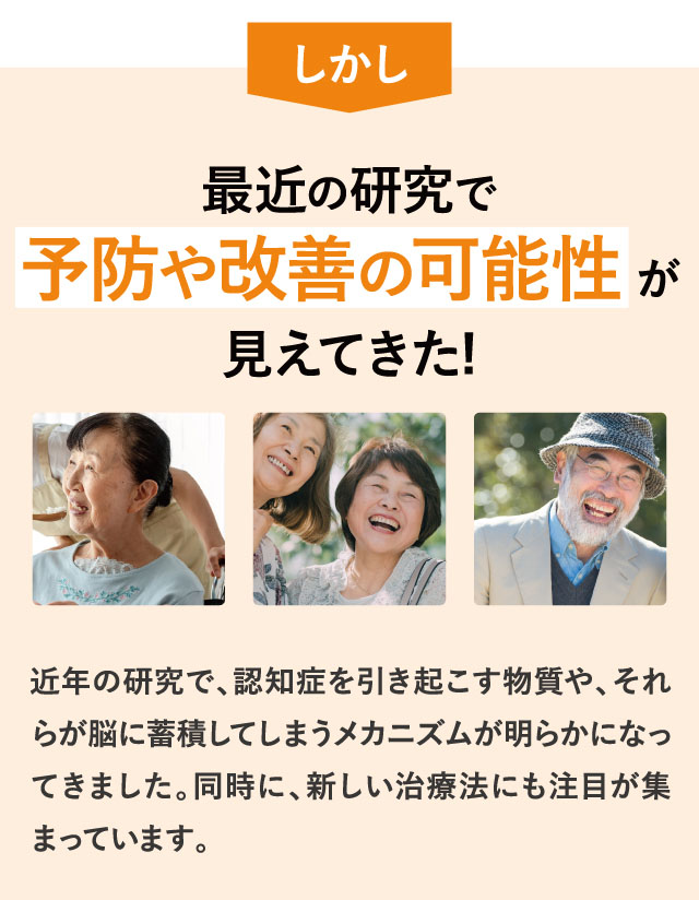 最近の研究で予防や改善の可能性が見えてきた!