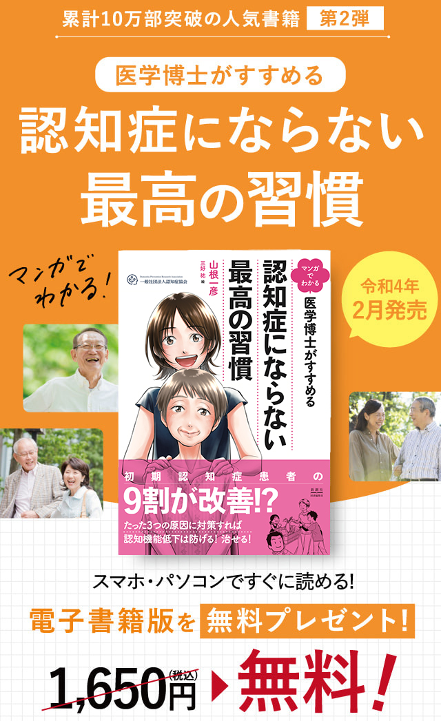 認知症にならない最高の習慣